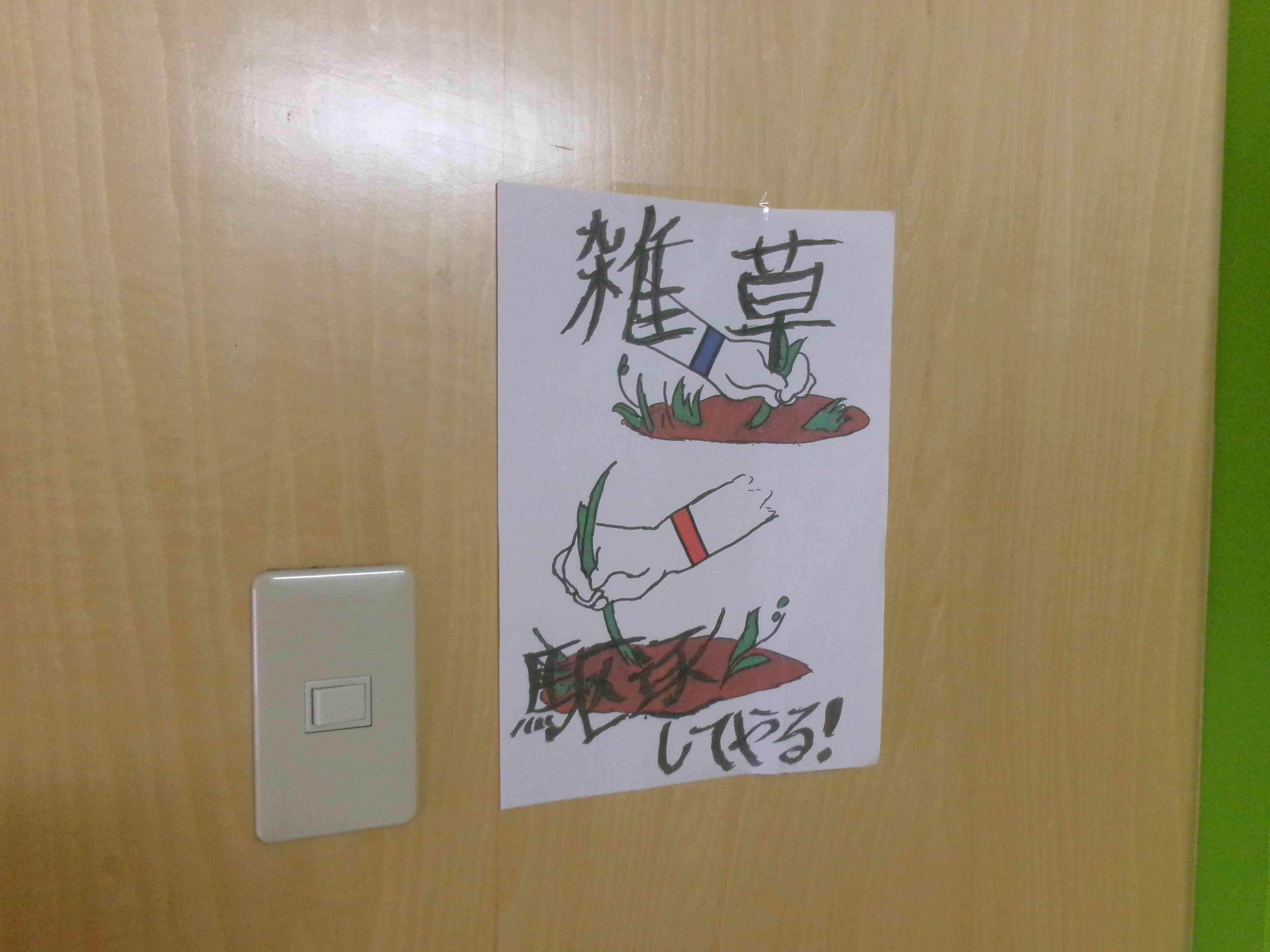 草取り２